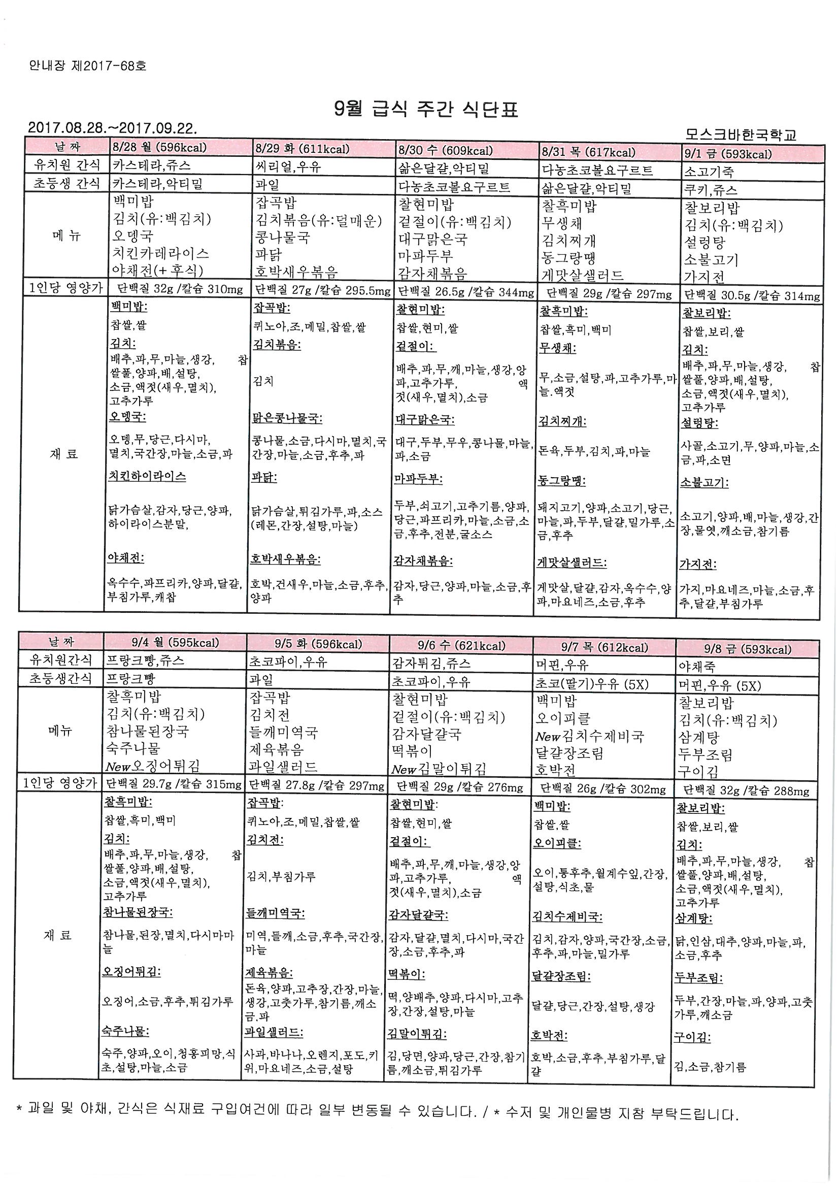 2017�� 9�� �޽ĽĴ� �ȳ�