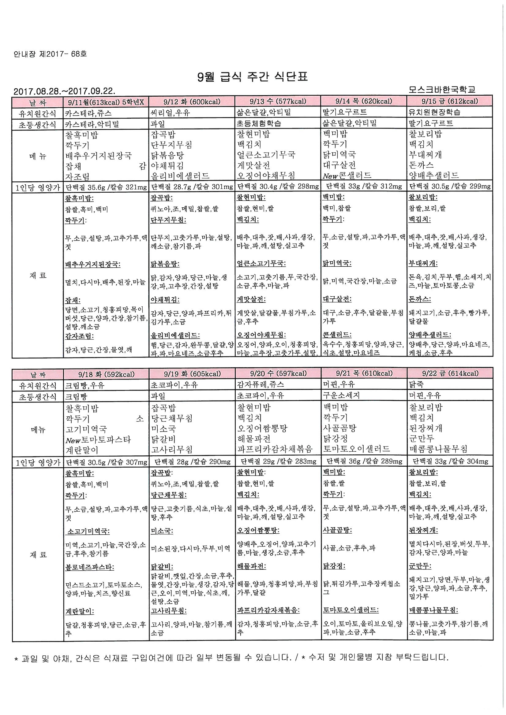 2017�� 9�� �޽ĽĴ� �ȳ�