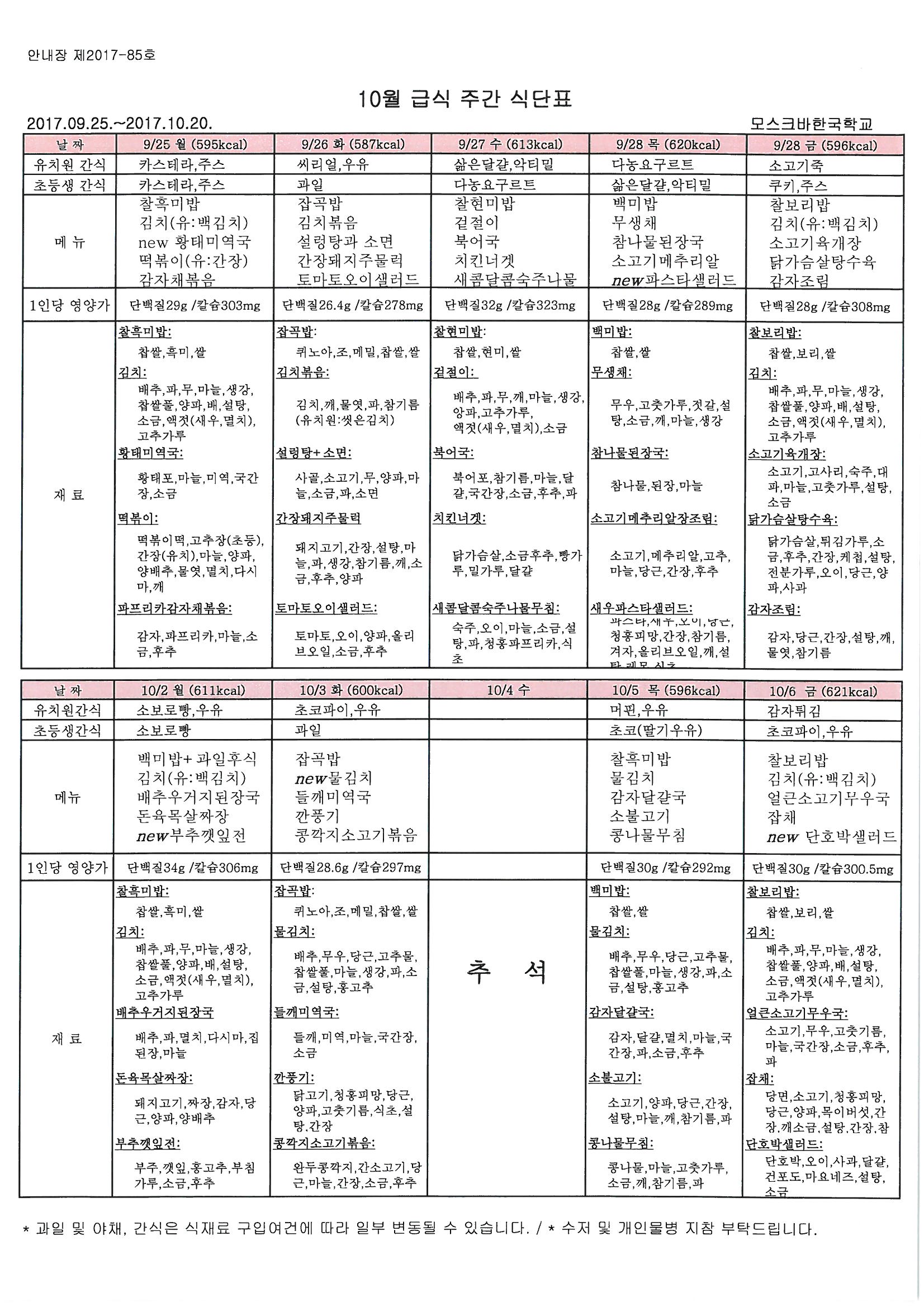 2017�� 10�� �޽ĽĴ� �ȳ�