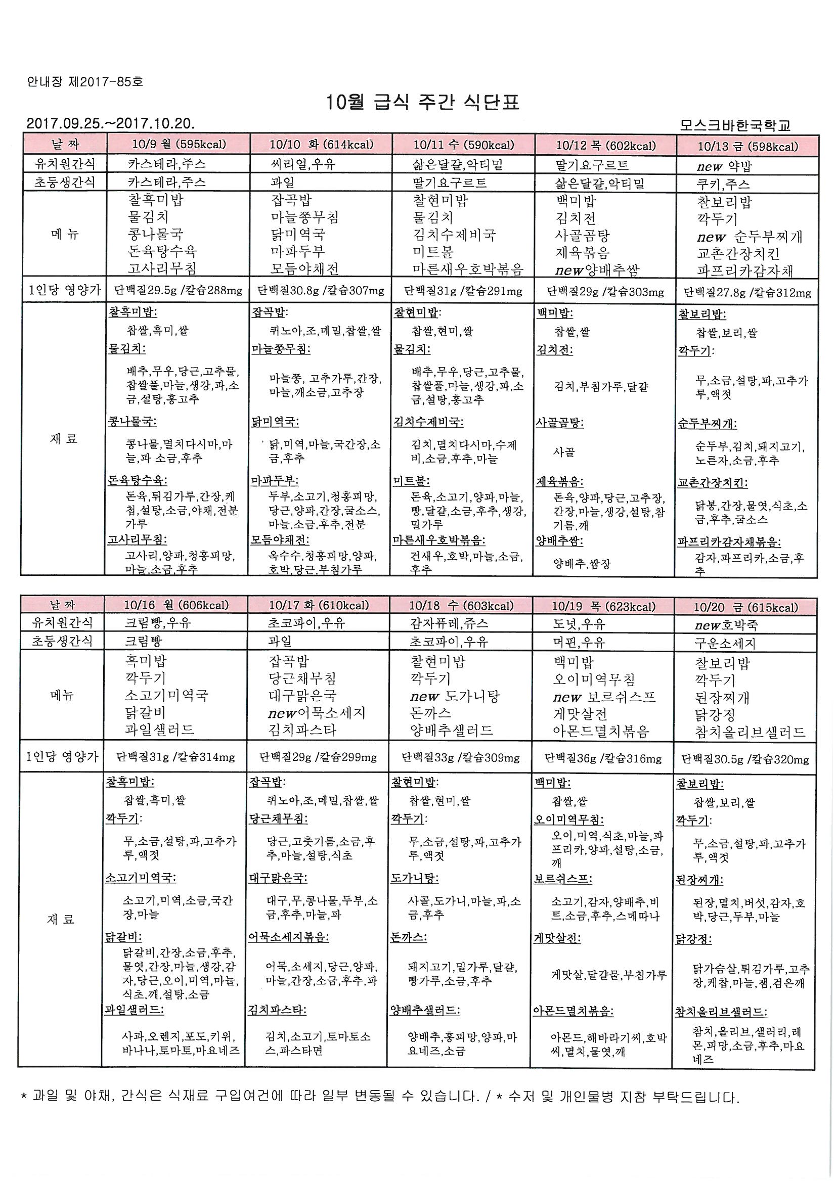 2017�� 10�� �޽ĽĴ� �ȳ�