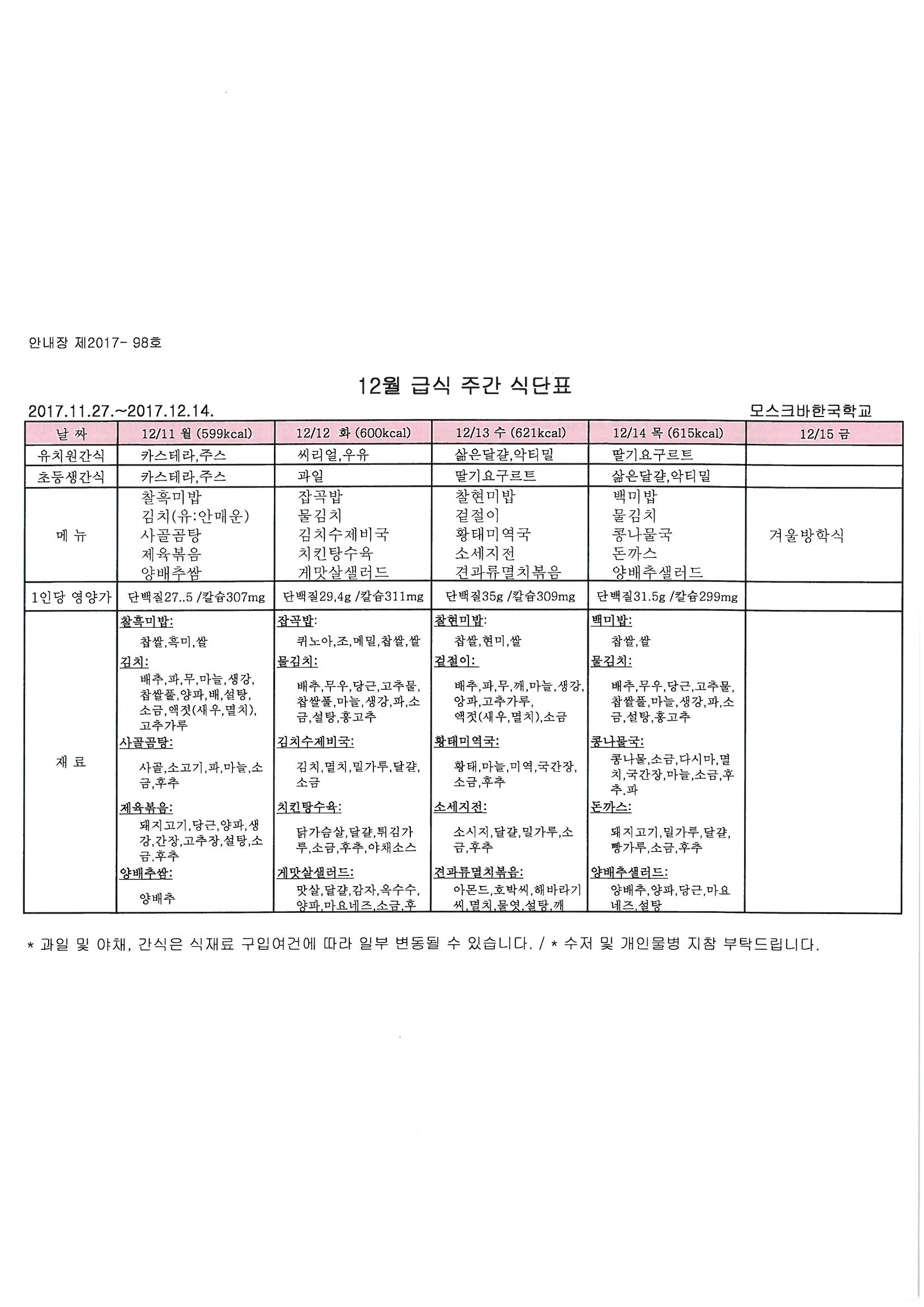 2017�� 12�� �޽ĽĴ� �ȳ�