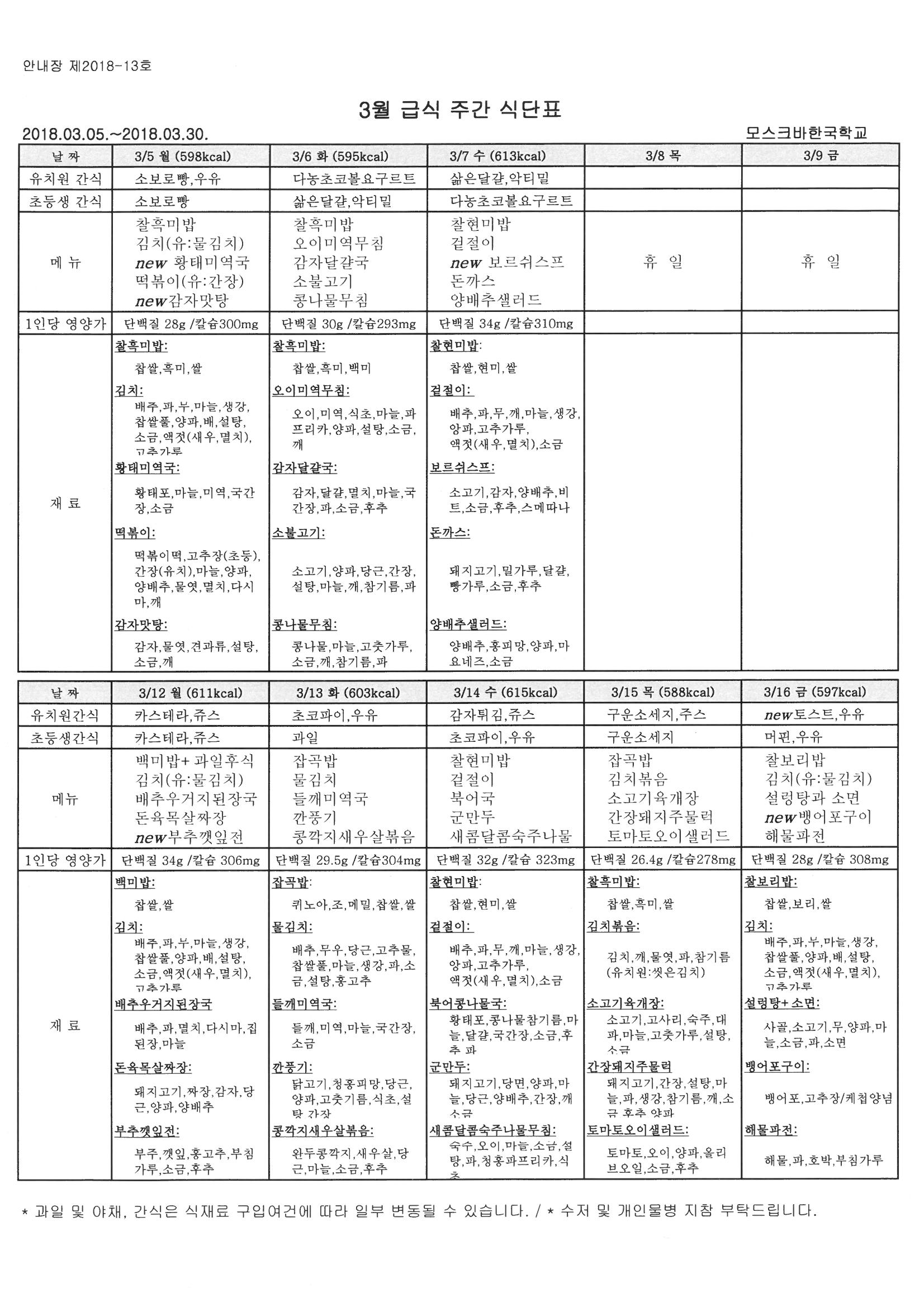 2018_3�� �޽ĽĴ� �ȳ�