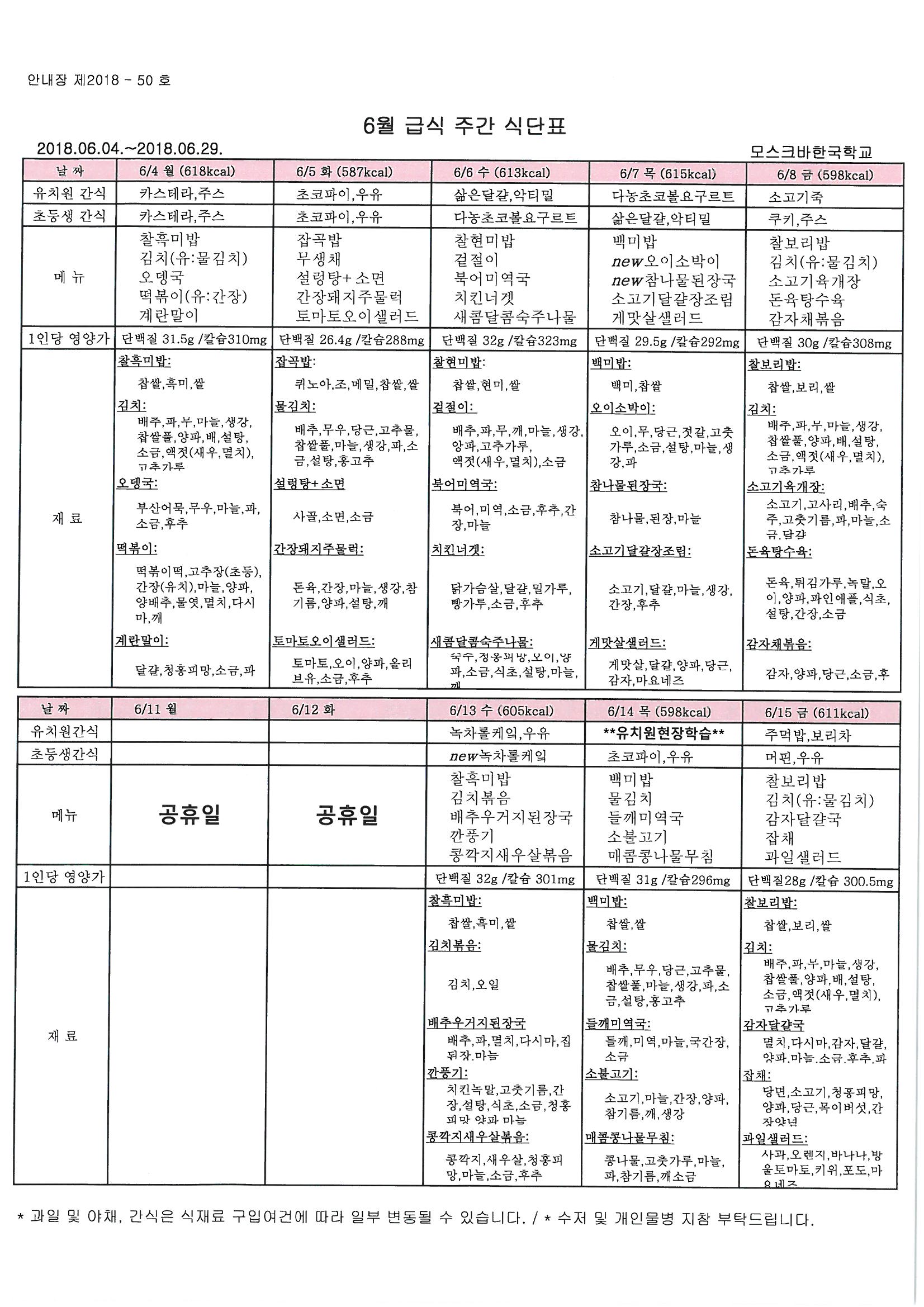 2018�� 6�� �޽ĽĴ� �ȳ�