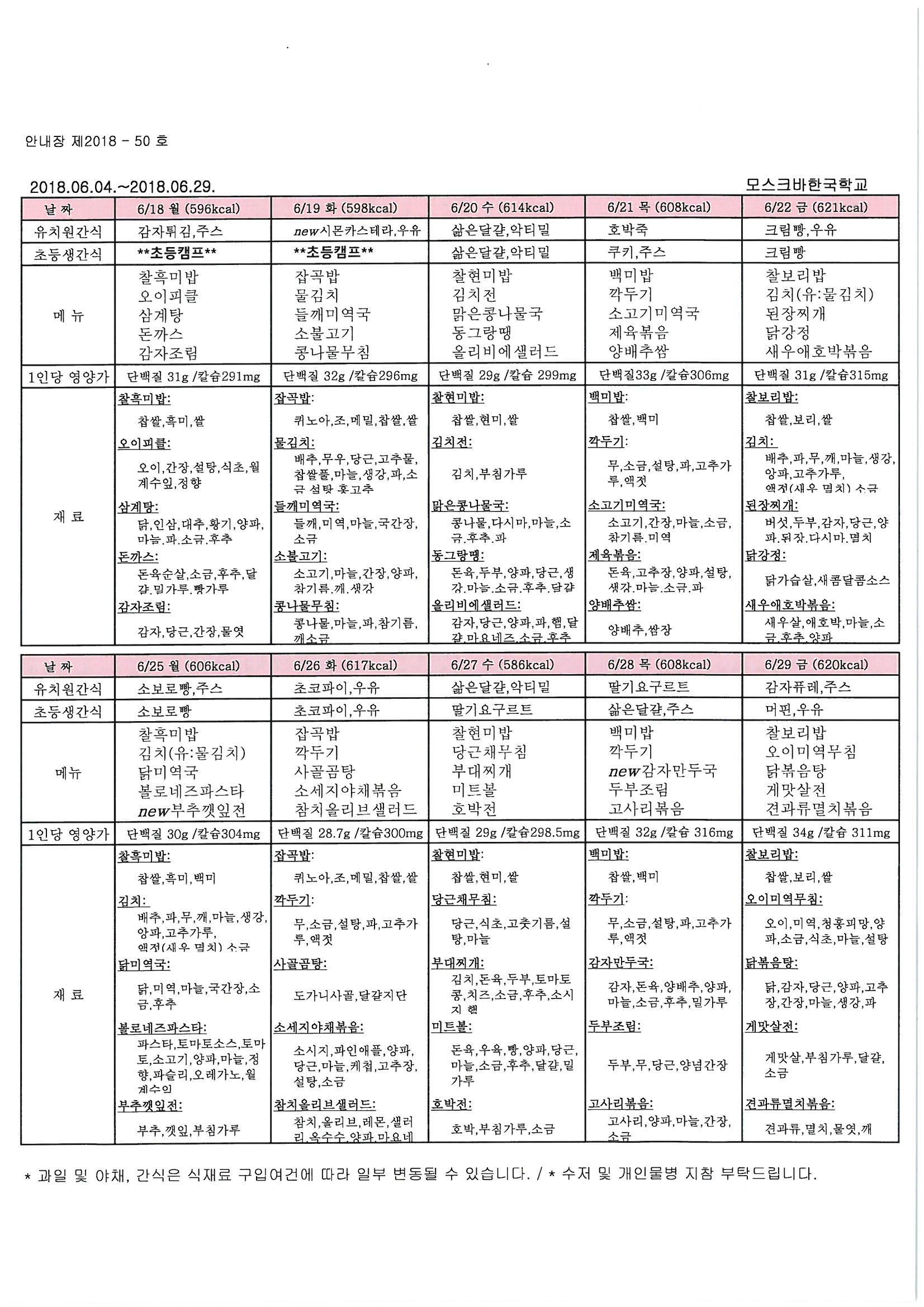 2018�� 6�� �޽ĽĴ� �ȳ�