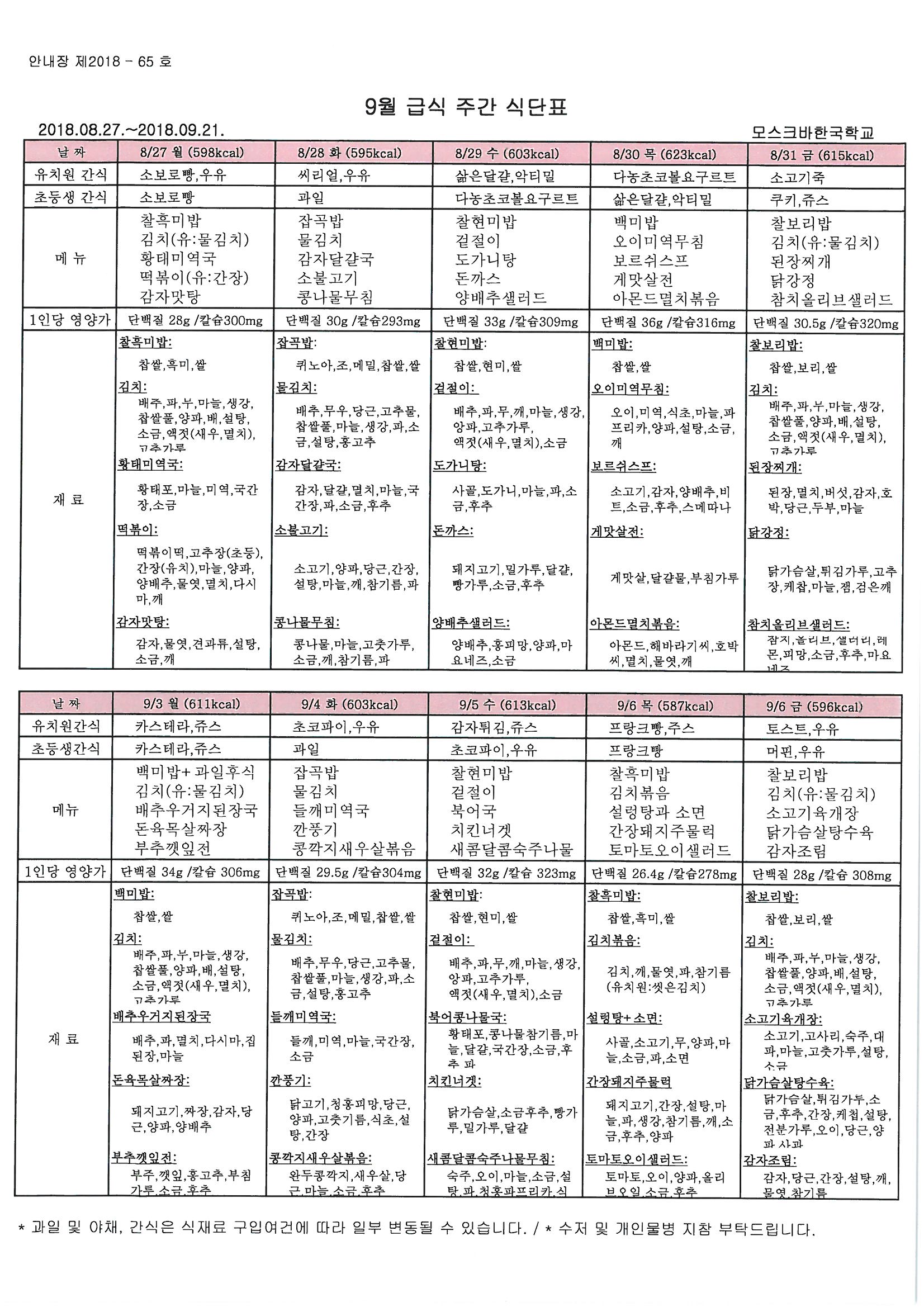 2018�� 9�� �޽ĽĴ� �ȳ�