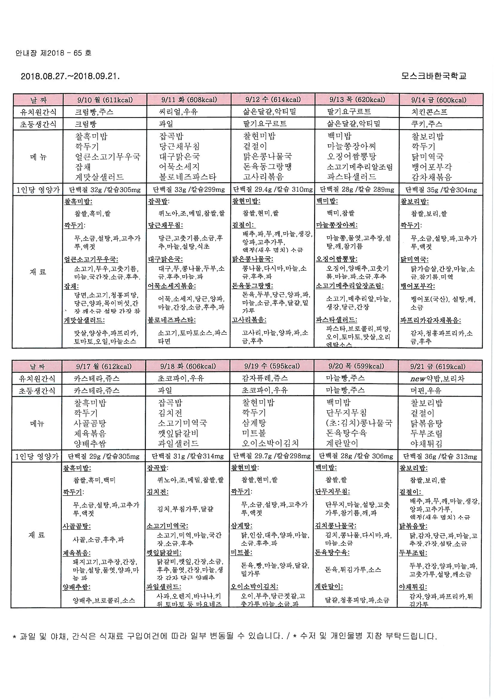 2018�� 9�� �޽ĽĴ� �ȳ�