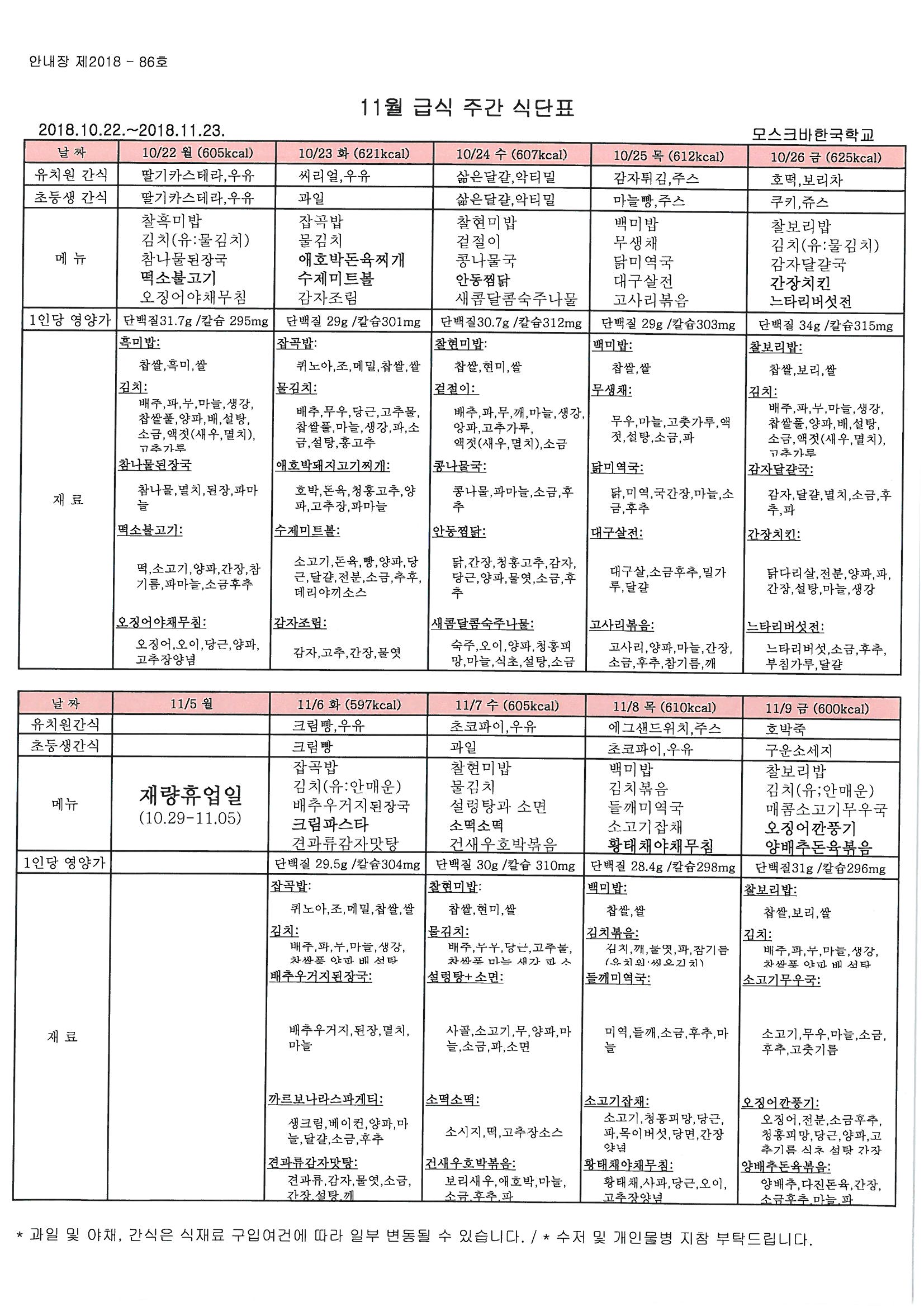 2018�� 11�� �޽ĽĴ� �ȳ�