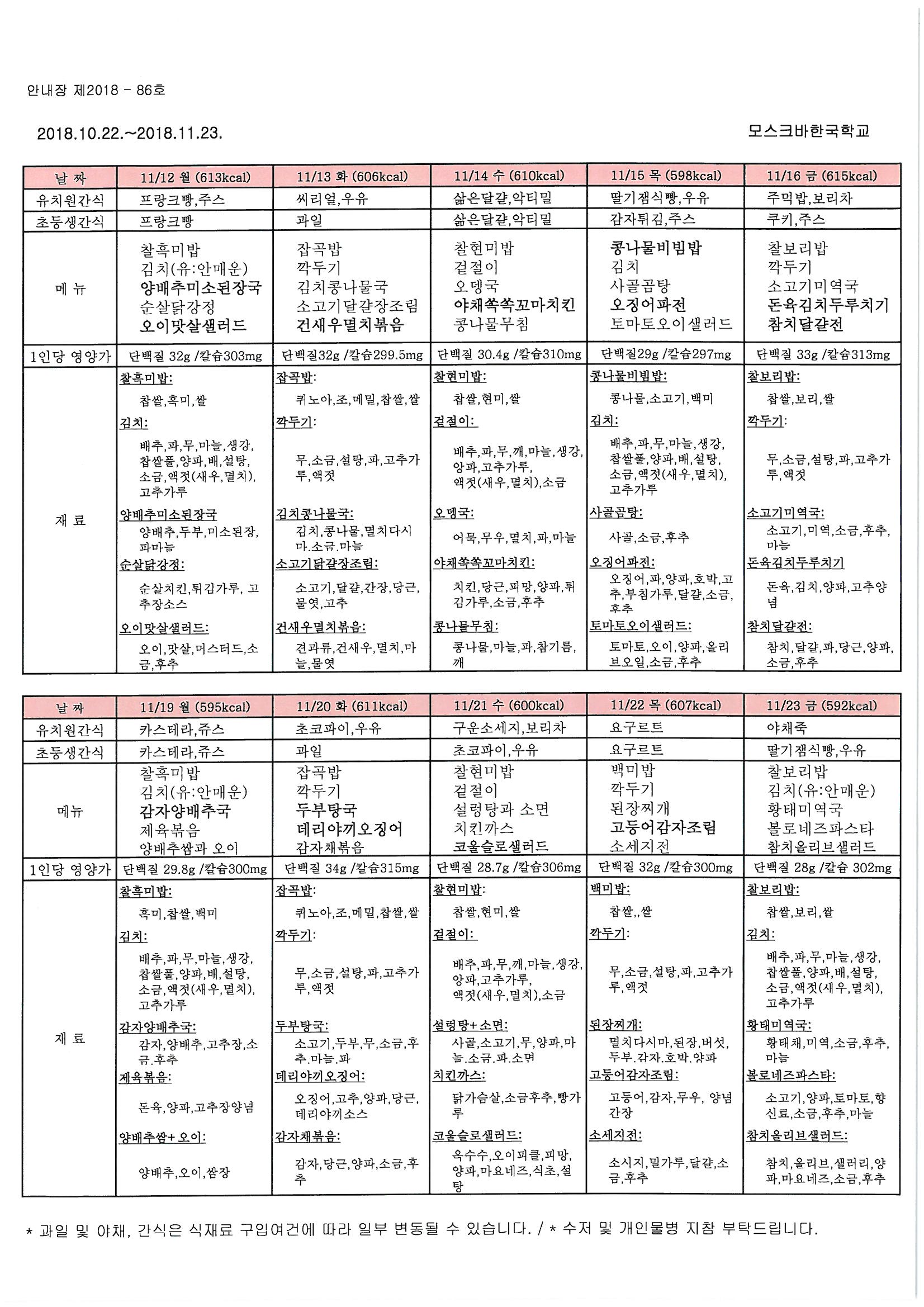 2018�� 11�� �޽ĽĴ� �ȳ�