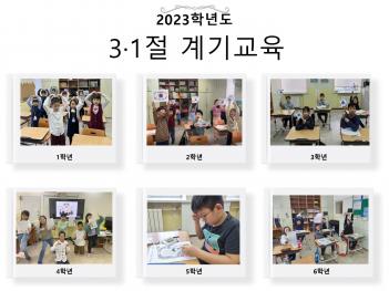 2023�г⵵ 3.1�� ��ⱳ�� Ȱ�� ���� ÷���̹���