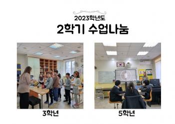 2023�г⵵ ��ũ���ѱ��б� 2�б� ������... ÷���̹���