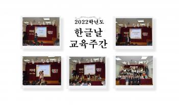 2022.�ѱ۳������ְ� ÷���̹���