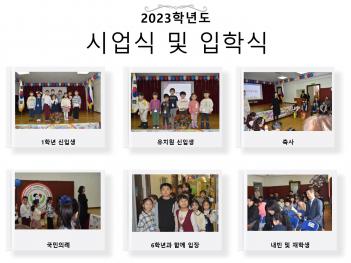 2023�г⵵ ��ũ���ѱ��б� ���н� ÷���̹���