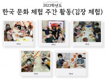 2023�г⵵ �ѱ���ȭ ü�� �ְ� Ȱ�� ���� ÷���̹���