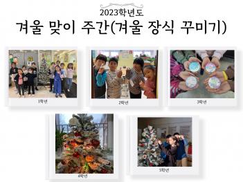 2023�г⵵ �ܿ� ���� �ְ� Ȱ�� ÷���̹���