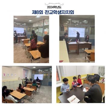 ��8ȸ �����л���ġȸ �ǽ� ÷���̹���