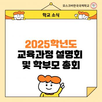 2025�г⵵ �б��������� ����ȸ �� �кθ�... ÷���̹���