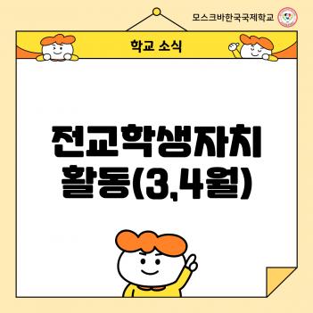 2025�г⵵ 1�б� 3,4�� �����л���ġ Ȱ�� ÷���̹���