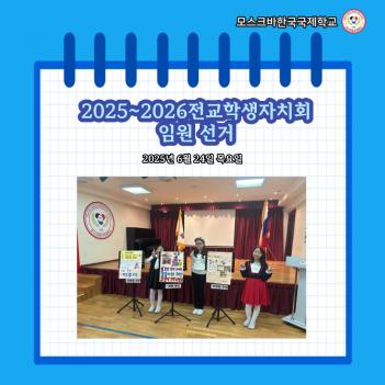 2025~2026 �����л���ġȸ �ӿ����� ÷���̹���