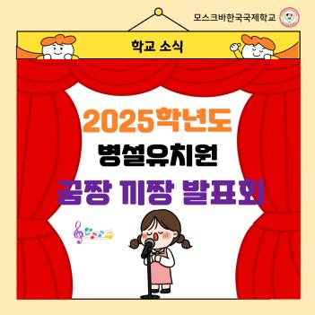 2025�г⵵ ������ġ�� ��¯��¯ ��ǥȸ ÷���̹���