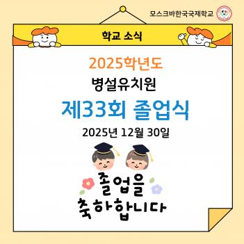 2025�г⵵ ��33ȸ ������ġ�� ������ ÷���̹���